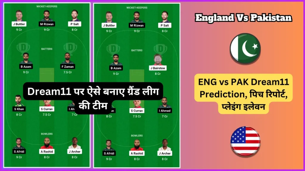 ENG vs PAK Dream11 Prediction, पिच रिपोर्ट, प्लेइंग इलेवन