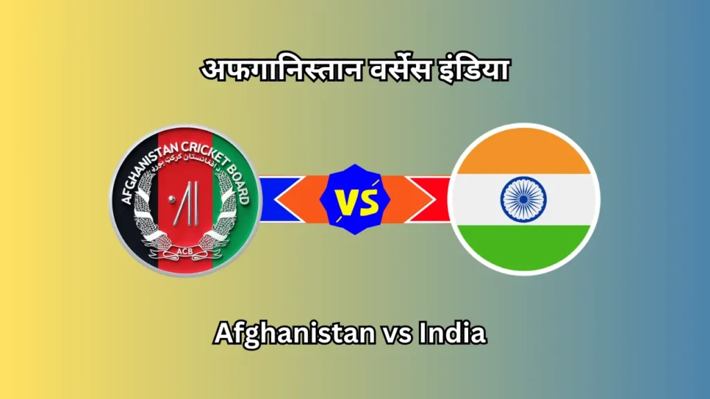 AFG vs IND, Afghanistan vs India, अफगानिस्तान वर्सेस इंडिया, Aaj Ke Match Ka Toss Kaun Jeeta