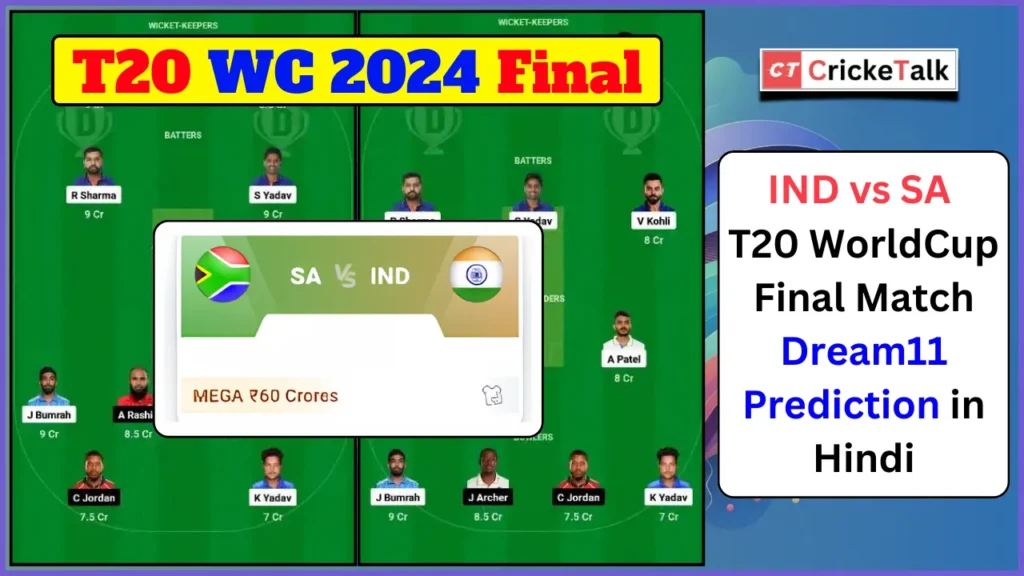 IND vs SA Final Dream11 Prediction Hindi प्लेइंग इलेवन, फैंटसी टिप्स, Fantasy Team