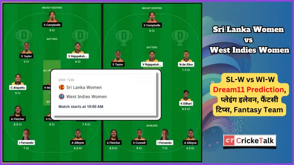 SL-W vs WI-W Dream11 Prediction Hindi, प्लेइंग इलेवन, फैंटसी टिप्स, Fantasy Team