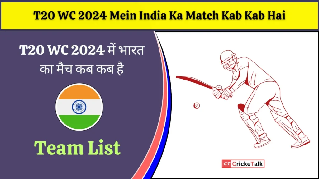 T20 WC 2024 Mein India Ka Match Kab Kab Hai, T20 WC 2024 में भारत का मैच कब कब है