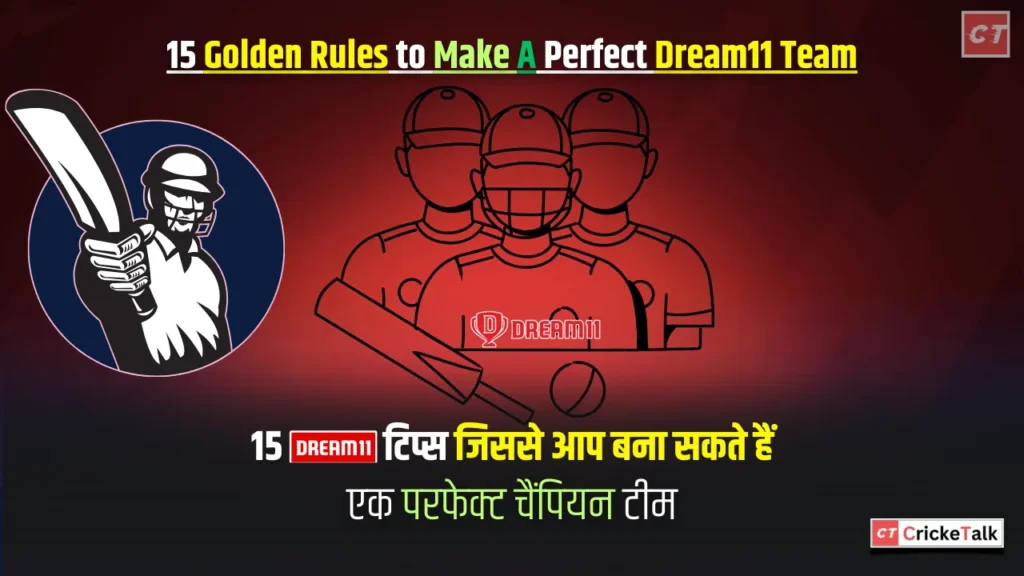 15 Golden Rules to Make a Perfect Dream11 Team | 15 ड्रीम11 टिप्स जिससे आप बना सकते हैं एक परफेक्ट चैंपियन टीम