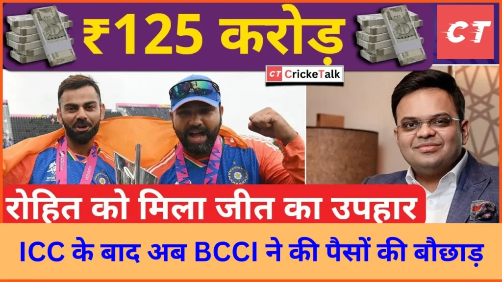 As soon as the Indian team won the T20 World Cup, BCCI showered money on it, will give this much money | टी20 विश्वकप जीतते ही, भारतीय टीम पर BCCI ने की पैसों की बारिश, देगा इतने रुपये