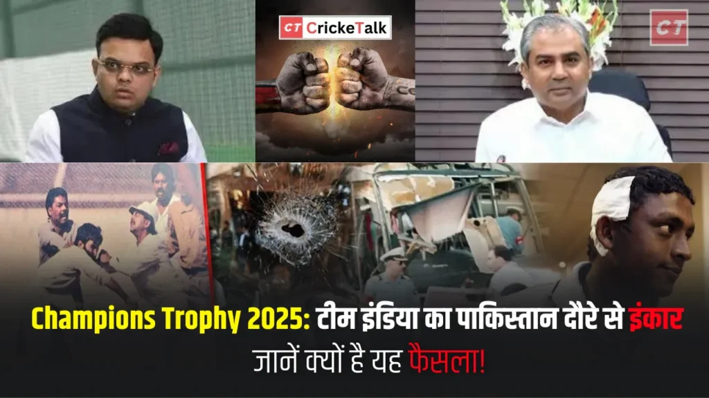 Champions Trophy 2025 टीम इंडिया का पाकिस्तान दौरे से इंकार