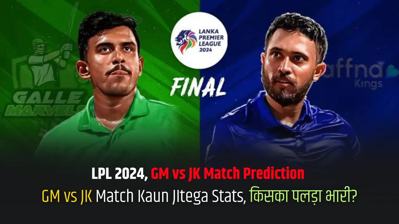 LPL 2024, GM vs JK Match Prediction: GM vs JK Match Kaun JItega Stats, किसका पलड़ा भारी?
