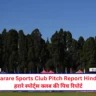 Harare Sports Club Pitch Report Hindi हरारे स्पोर्ट्स क्लब की पिच रिपोर्ट