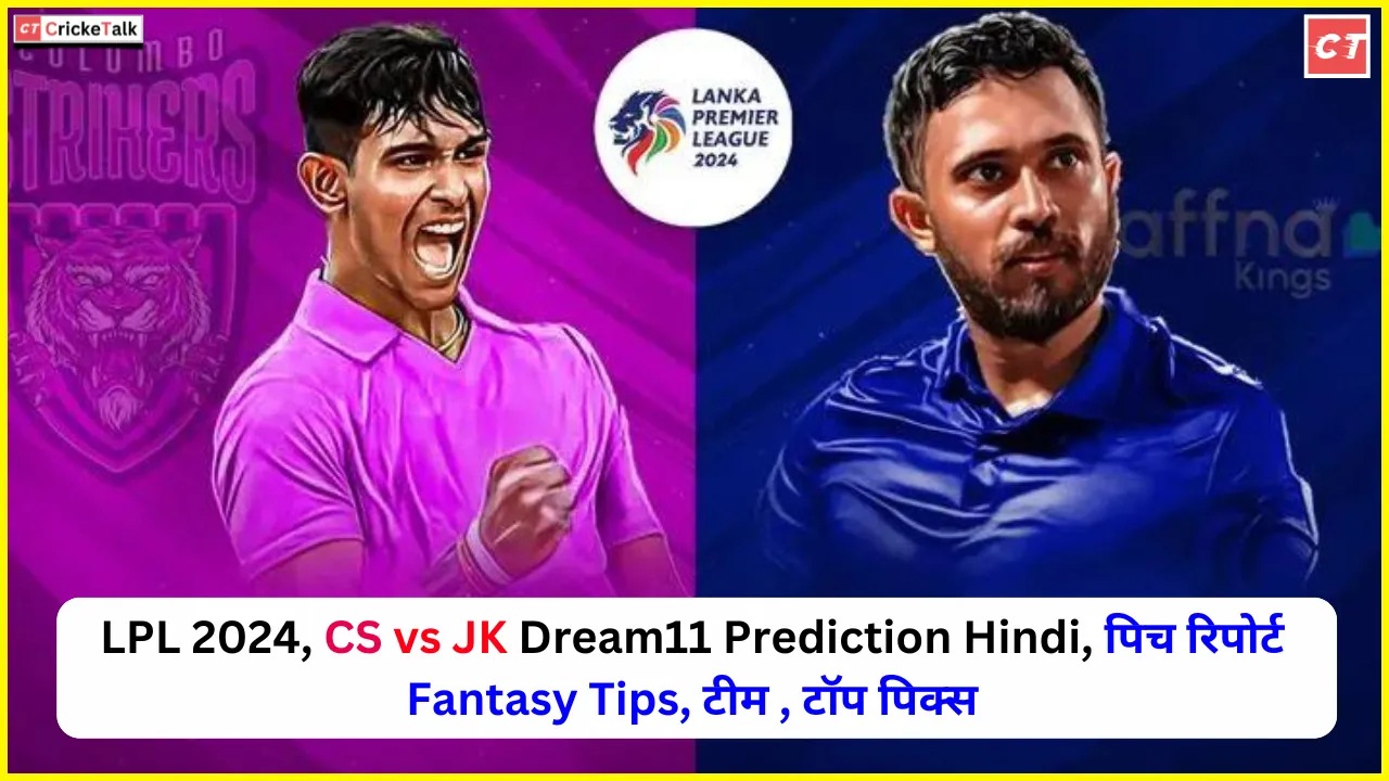LPL 2024, CS vs JK Dream11 Prediction Hindi, पिच रिपोर्ट Fantasy Tips, टीम , टॉप पिक्स