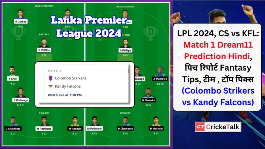 LPL 2024, CS vs KFL Dream11 Prediction Hindi, पिच रिपोर्ट Fantasy Tips, टीम , टॉप पिक्स (Colombo Strikers vs Kandy Falcons)