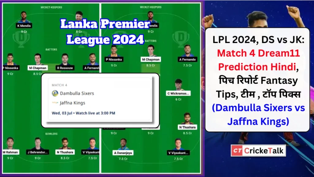 LPL 2024, DS vs JK Match 4 Dream11 Prediction Hindi, पिच रिपोर्ट Fantasy Tips, टीम , टॉप पिक्स (Dambulla Sixers vs Jaffna Kings)