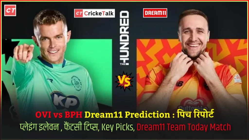 OVI vs BPH Dream11 Prediction Hindi पिच रिपोर्ट