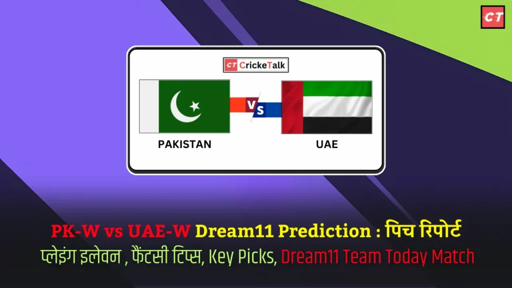 PK-W vs UAE-W Dream11 Prediction पिच रिपोर्ट