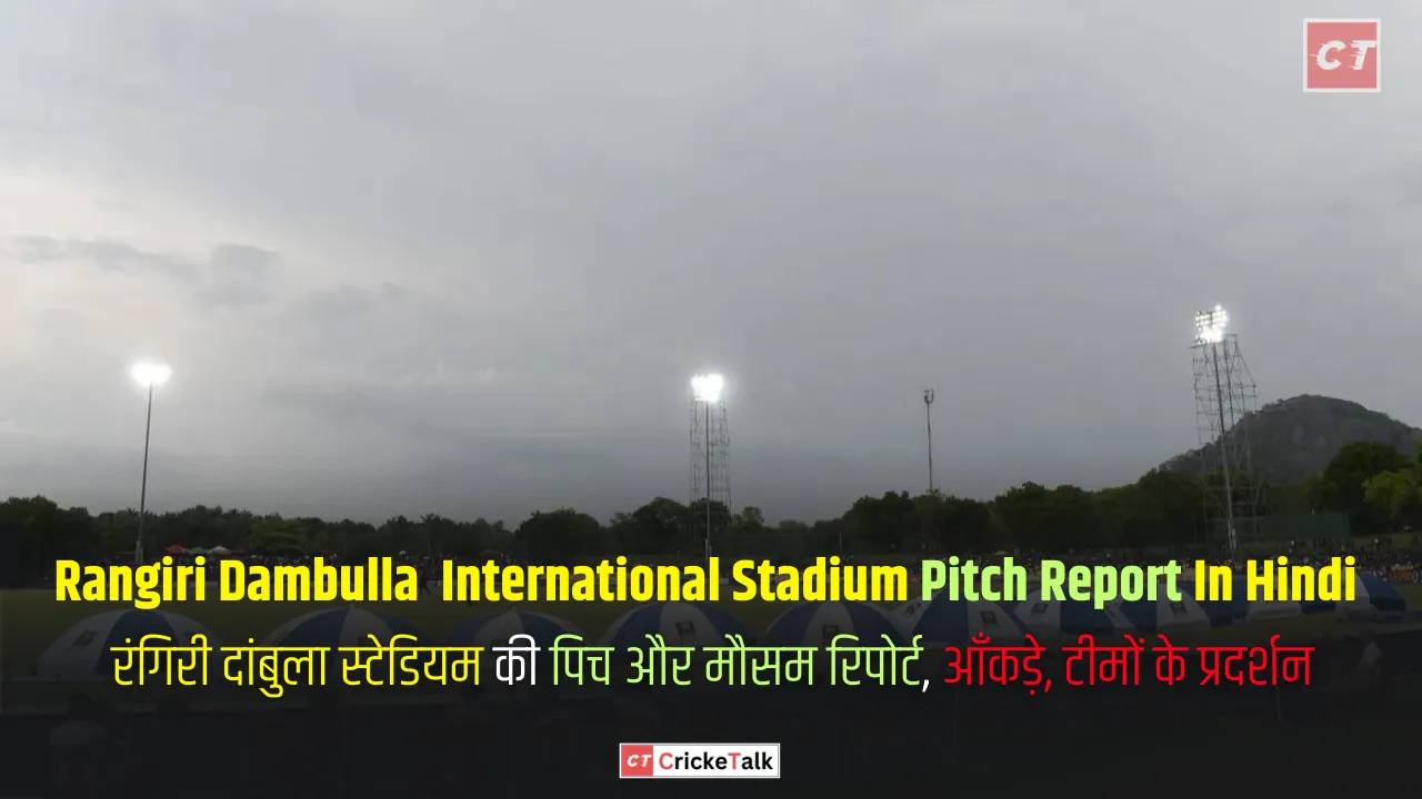 Rangiri Dambulla International Stadium Pitch Report In Hindi