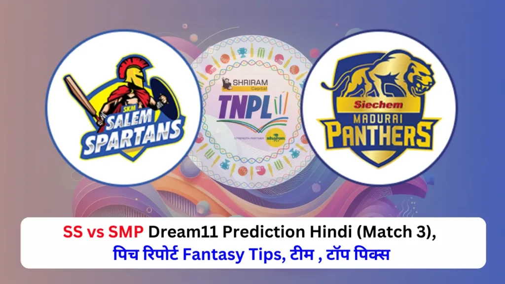 SS vs SMP Dream11 Prediction Hindi (Match 3), पिच रिपोर्ट Fantasy Tips, टीम , टॉप पिक्स