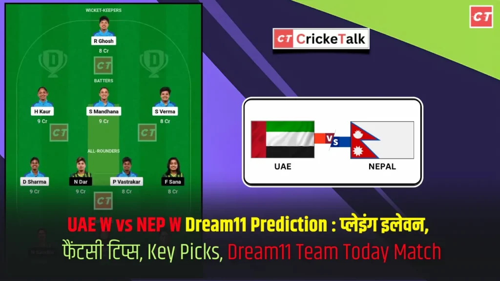 UAE W vs NEP W Dream11 Prediction प्लेइंग इलेवन, UAE-W vs NP-W Dream11 Prediction Hindi