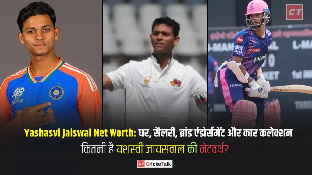 Yashasvi Jaiswal Net Worth: घर, सैलरी, ब्रांड एंडोर्समेंट और कार कलेक्शन, कितनी है यशस्वी जायसवाल की नेटवर्थ?