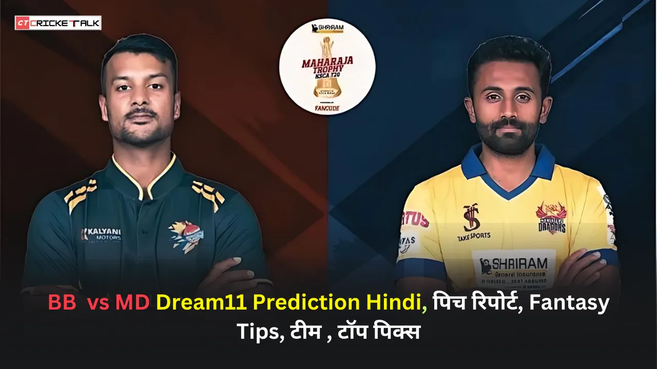 BB vs MD Dream11 Prediction Hindi, पिच रिपोर्ट, Fantasy Tips, टीम , टॉप पिक्स