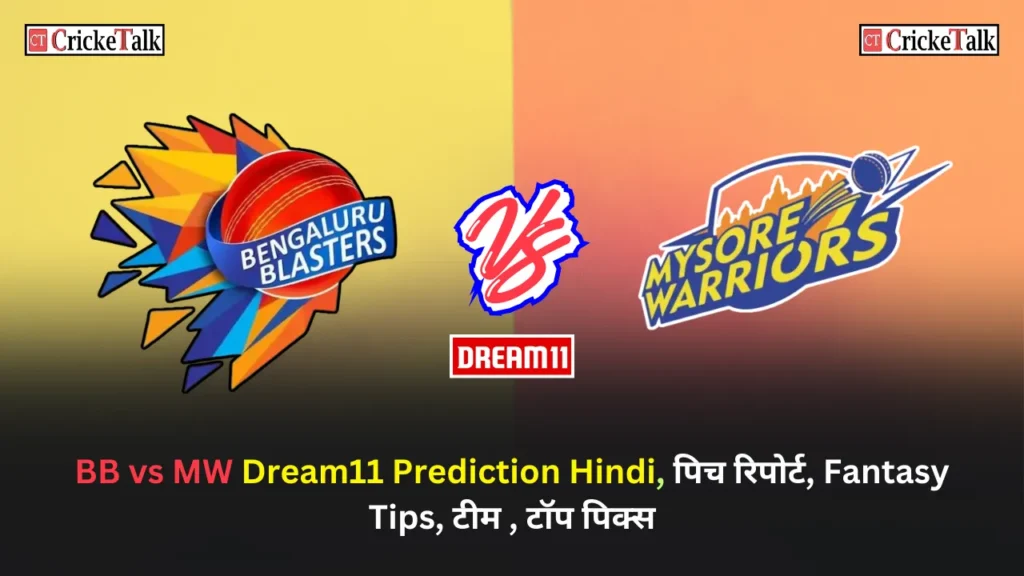 BB vs MW Dream11 Prediction Hindi, पिच रिपोर्ट, Fantasy Tips, टीम , टॉप पिक्स