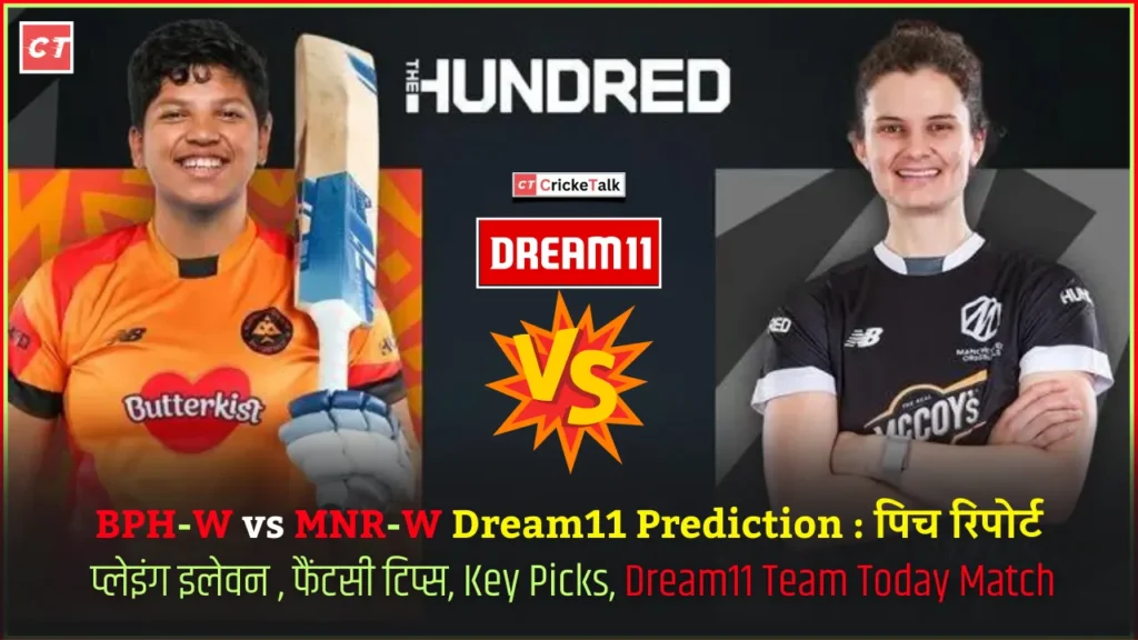 BPH Women vs MNR Women, BPH-W vs MNR-W Dream11 Prediction पिच रिपोर्ट