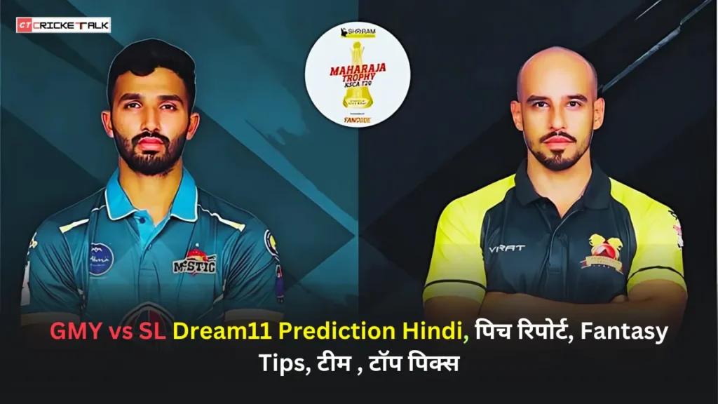 Gulbarga Mystics vs Shivamogga Lions, GMY vs SL Dream11 Prediction Hindi, पिच रिपोर्ट, Fantasy Tips, टीम , टॉप पिक्स