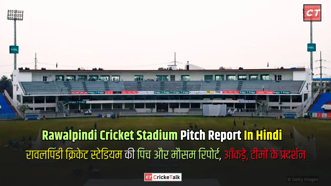 Rawalpindi Cricket Stadium Pitch Report In Hindi | रावलपिंडी क्रिकेट स्टेडियम की पिच और मौसम रिपोर्ट, आँकड़े, टीमों के प्रदर्शन - पिच रिपोर्ट