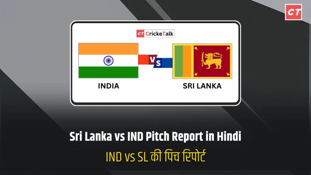 Sri Lanka vs IND Pitch Report in Hindi, IND vs SL की पिच रिपोर्ट, SL vs IND Pitch Report, IND vs SL Pitch Report,