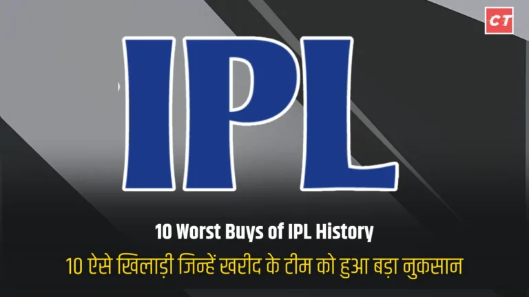 10 Worst Buys of IPL History: जब स्टार खिलाड़ियों ने निराश किया!