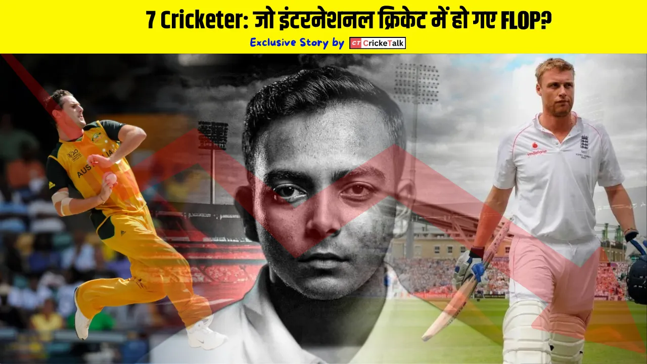 7 Flop Cricketer: जो कभी अपनी प्रॉमिस्ड फॉर्म तक नहीं पहुँच पाए, इंटरनेशनल क्रिकेट में हो गए फ्लॉप 