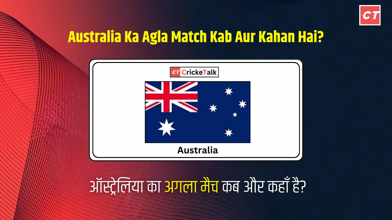 ऑस्ट्रेलिया का अगला मैच कब है, Australia Ka Agla Match Kab Aur Kahan Hai