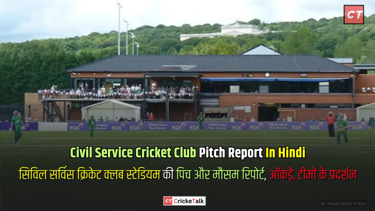 Civil Service Cricket Club Belfast Pitch Report Hindi: सिविल सर्विस क्रिकेट क्लब स्टेडियम की पिच और मौसम रिपोर्ट, आँकड़े, टीमों के प्रदर्शन - पिच रिपोर्ट