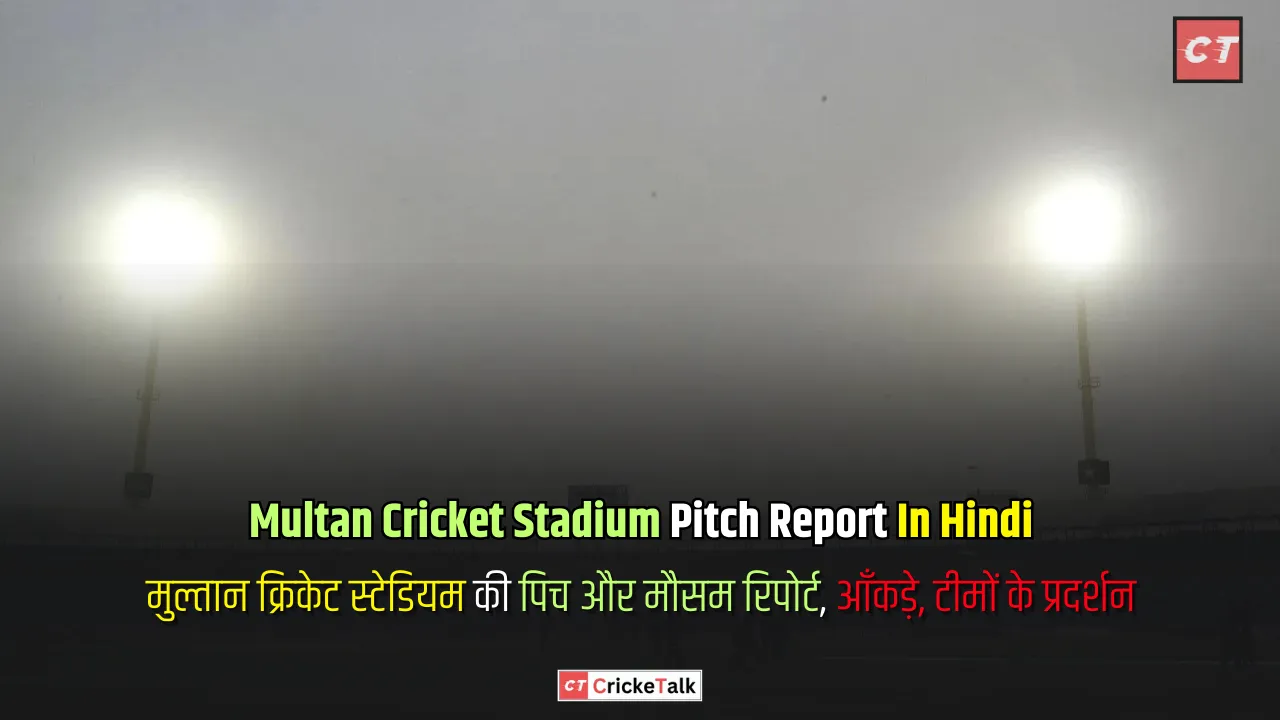 Multan Cricket Stadium Pitch Report In Hindi