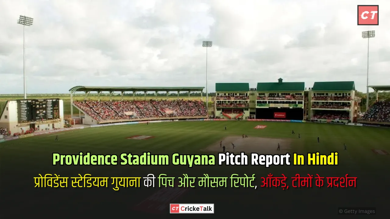 Providence Stadium Guyana Pitch Report In Hindi, प्रोविडेंस स्टेडियम गुयाना की पिच और मौसम रिपोर्ट, आँकड़े, टीमों के प्रदर्शन - पिच रिपोर्ट