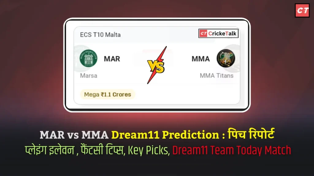 MAR vs MMA Dream11 Prediction : पिच रिपोर्ट