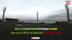 W.A.C.A Ground Perth Pitch Report In Hindi
