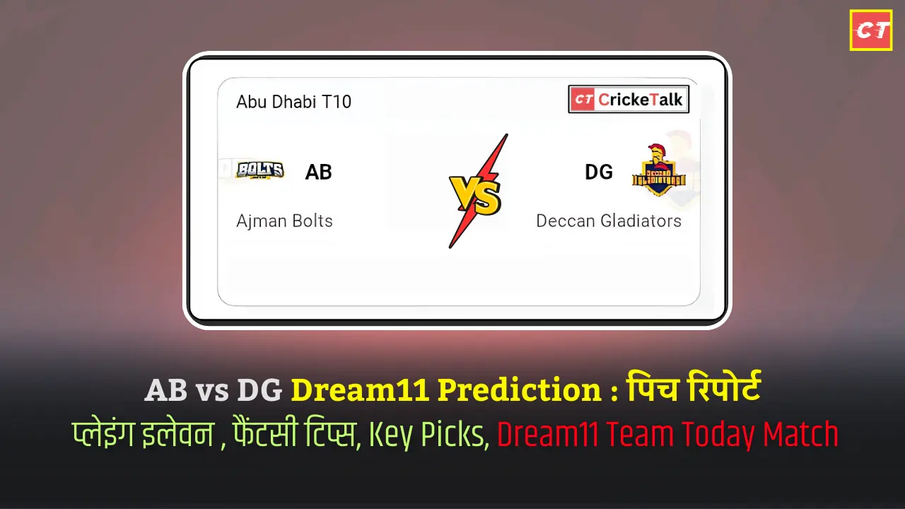 AB vs DG Dream11 Prediction पिच रिपोर्ट