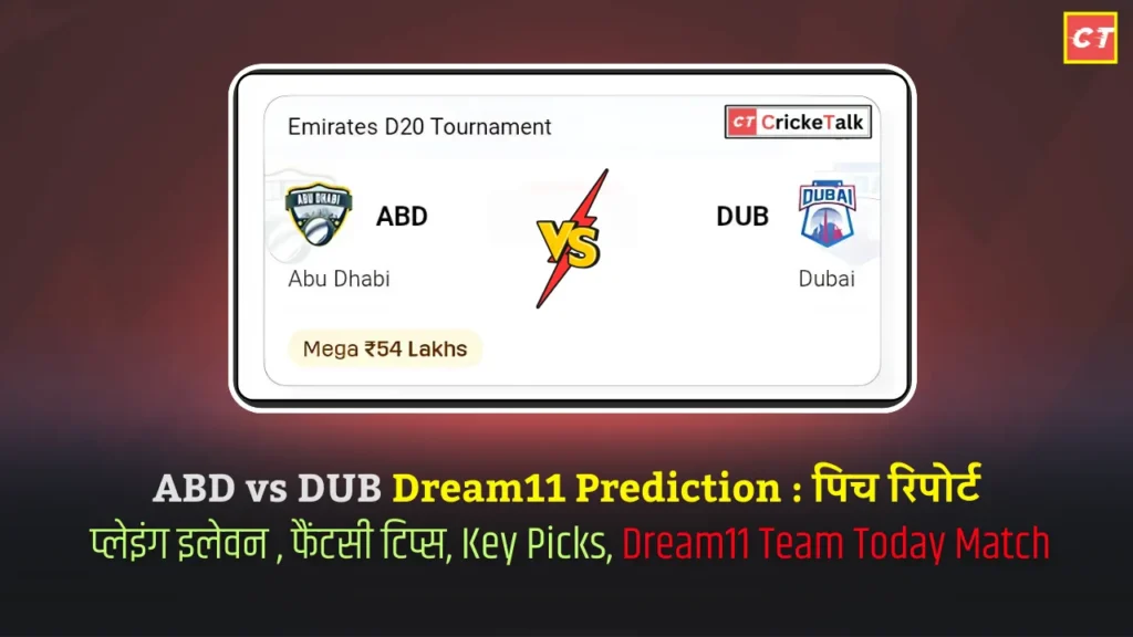 ABD vs DUB Dream11 Prediction पिच रिपोर्ट