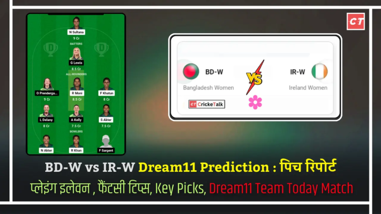 BAN-W vs IRE-W, BD-W vs IR-W Dream11 Prediction पिच रिपोर्ट