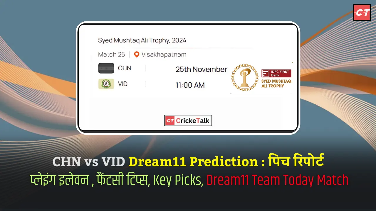 CHN vs VID Dream11 Prediction पिच रिपोर्ट, Chandigarh vs Vidarbha