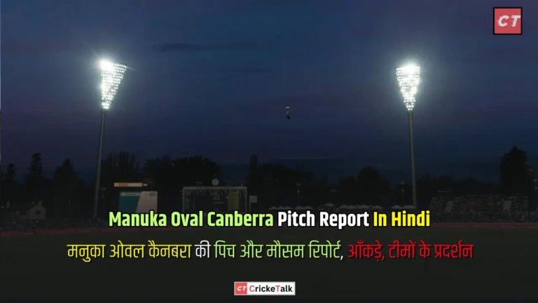 Manuka Oval Canberra Pitch Report In Hindi