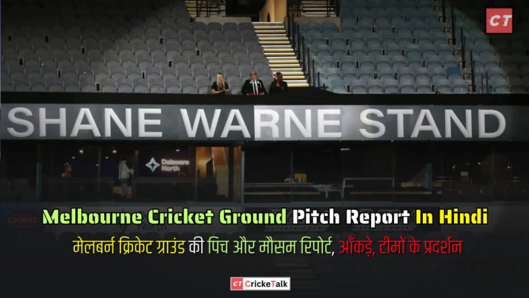 Melbourne Cricket Ground Pitch Report In Hindi