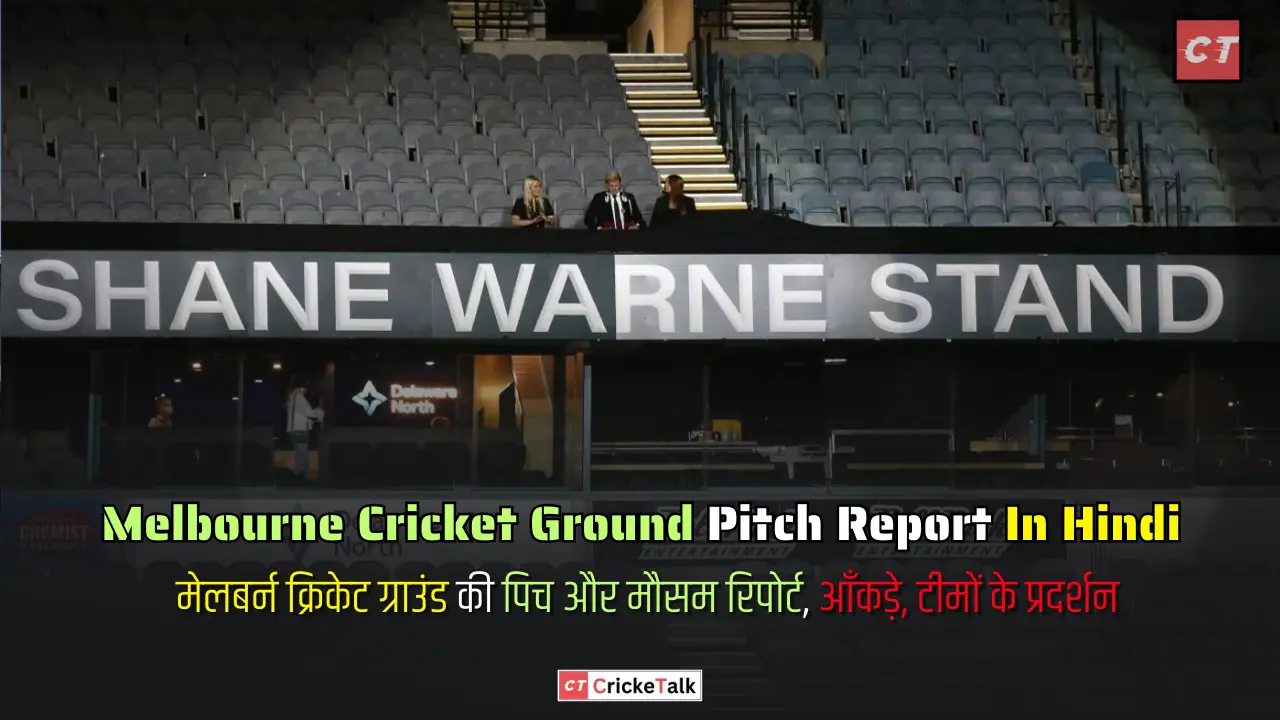 Melbourne Cricket Ground Pitch Report In Hindi