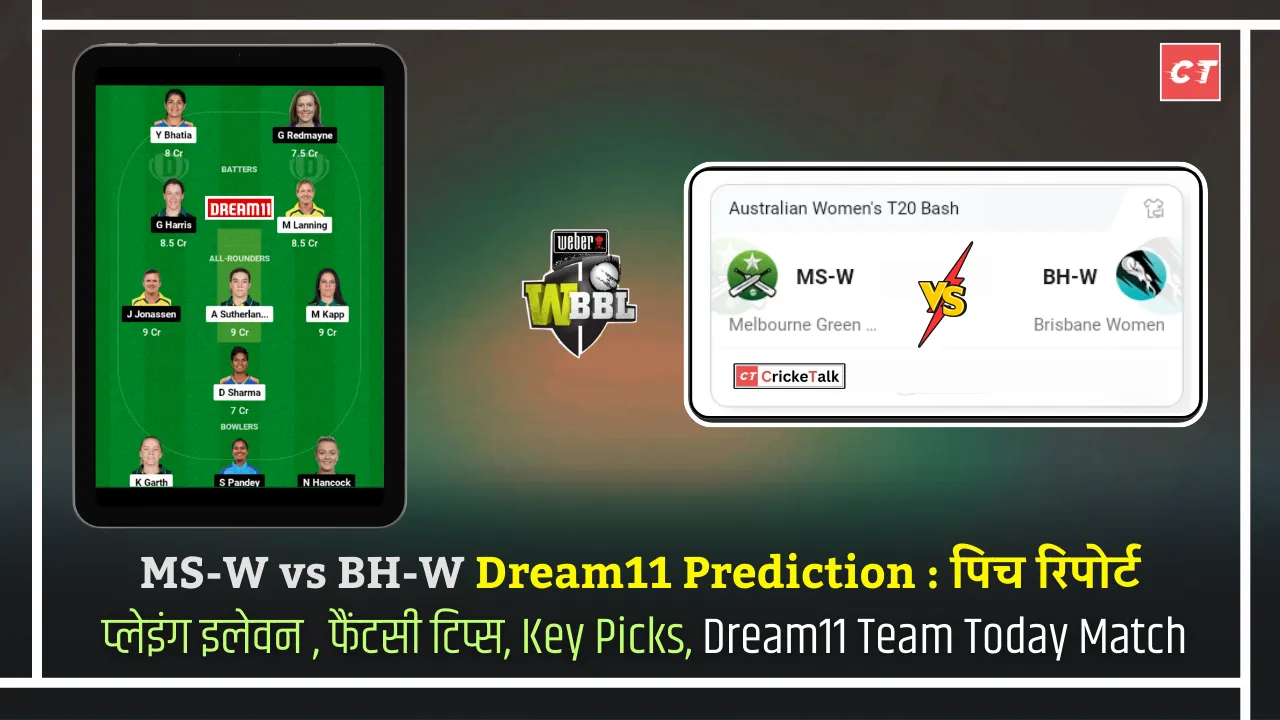 Melbourne Stars vs Brisbane Heat Women, MS-W vs BH-W Dream11 Prediction पिच रिपोर्ट, BH-W vs MS-W,