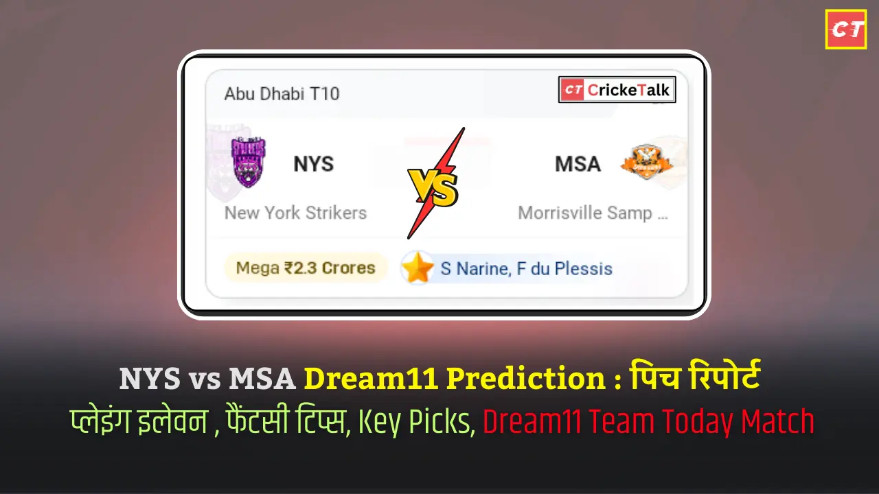 NYS vs MSA Dream11 Prediction पिच रिपोर्ट
