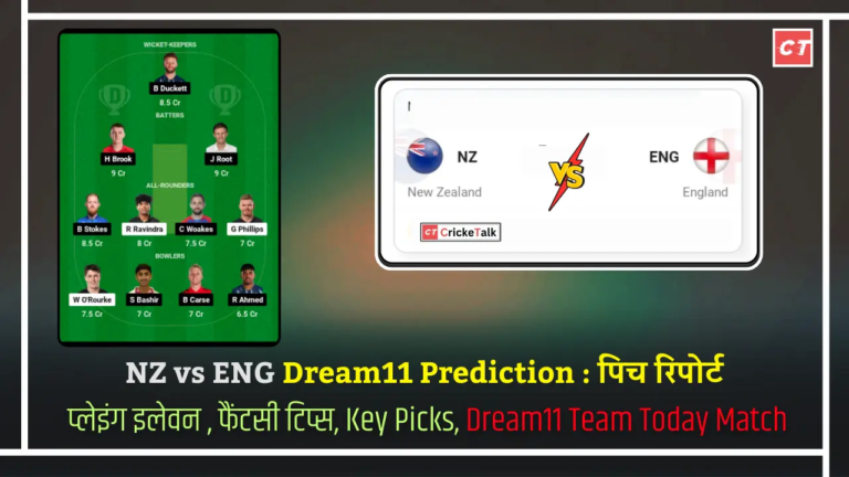 NZ vs ENG Dream11 Prediction पिच रिपोर्ट