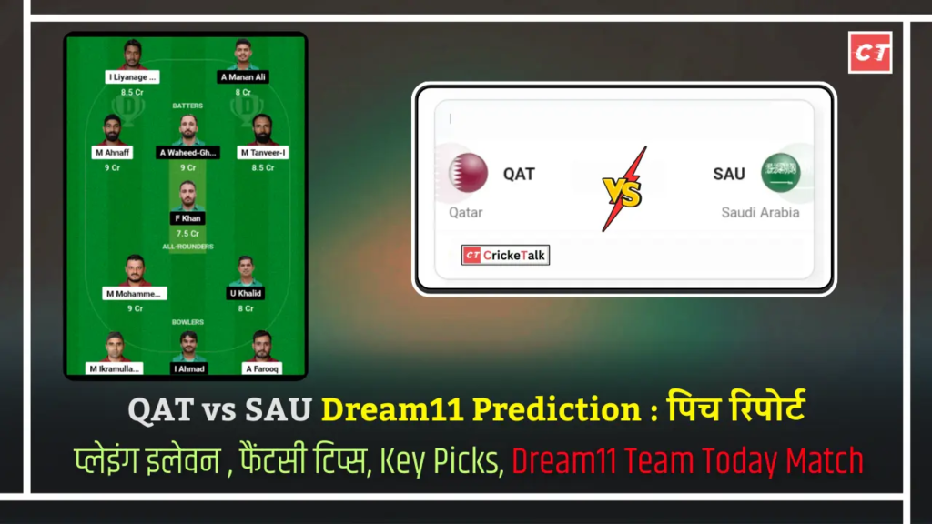 QAT vs SAU Dream11 Prediction पिच रिपोर्ट