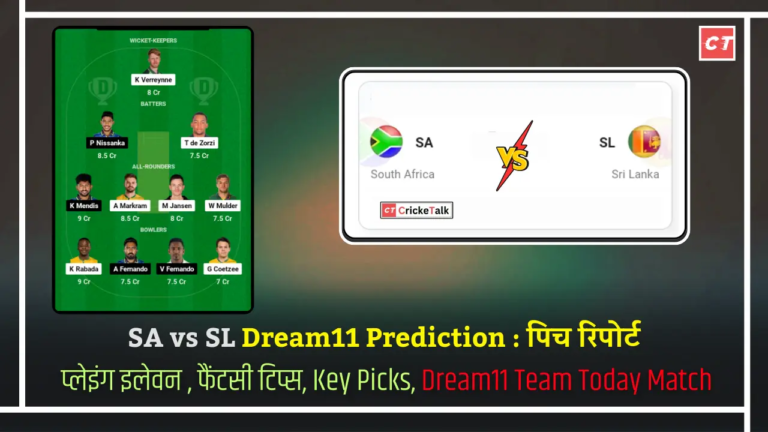 SA vs SL Dream11 Prediction पिच रिपोर्ट
