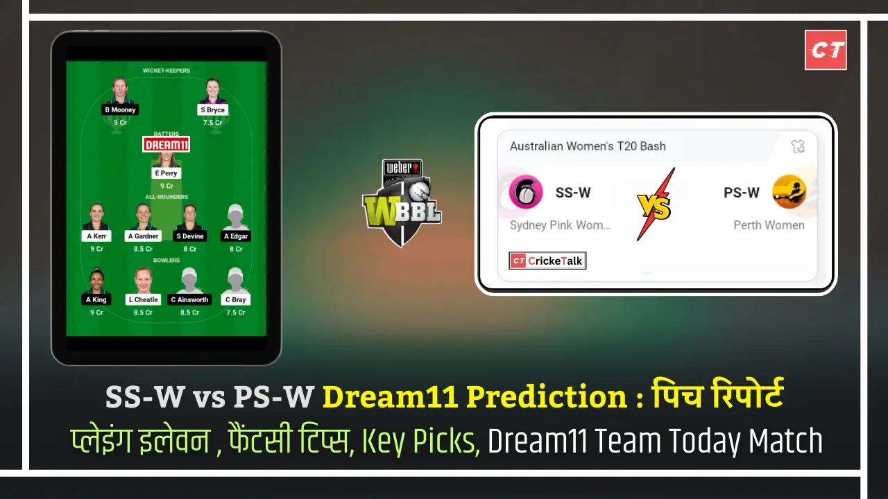 SS-W vs PS-W Dream11 Prediction पिच रिपोर्ट, Sydney Sixers vs Perth Scorchers Women