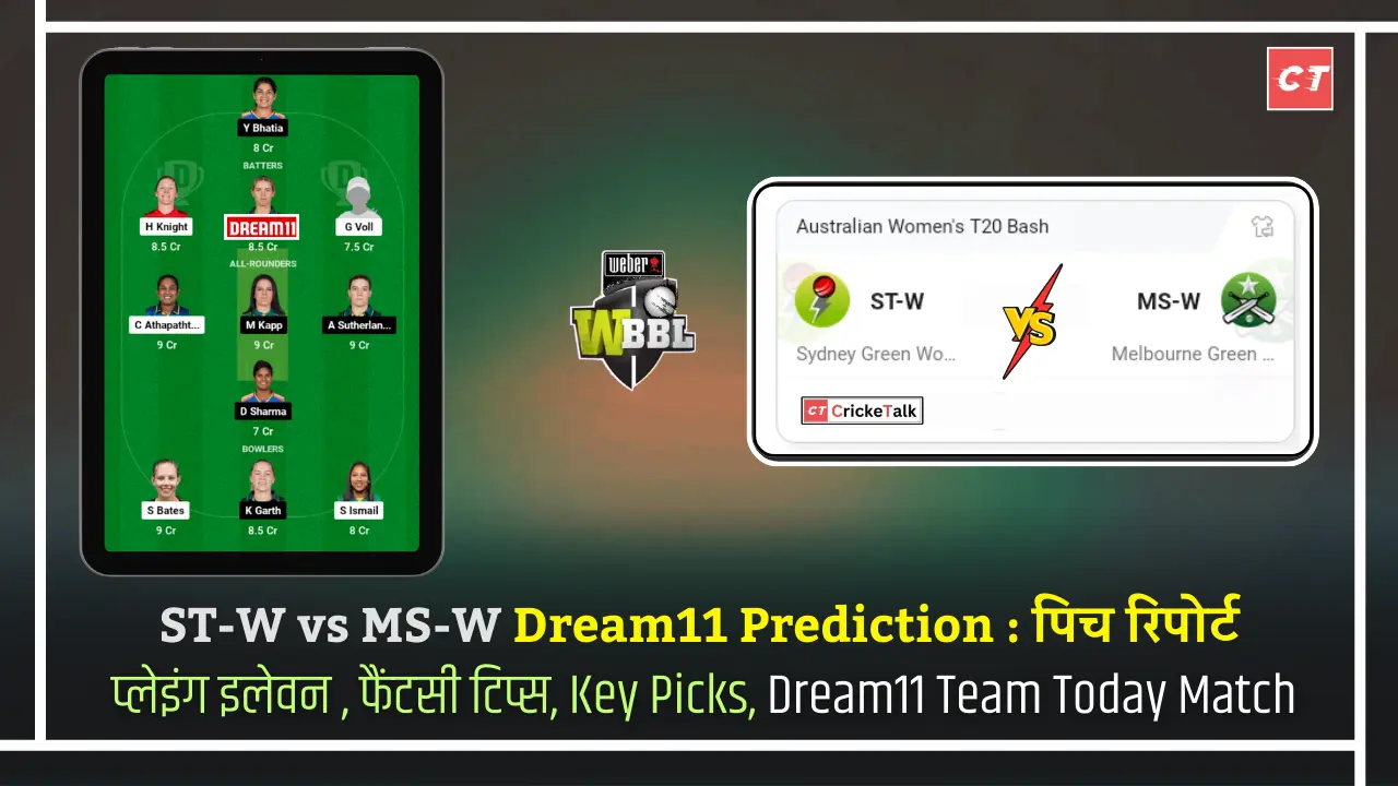 ST-W vs MS-W Dream11 Prediction पिच रिपोर्ट, Sydney Thunder vs Melbourne Stars Women