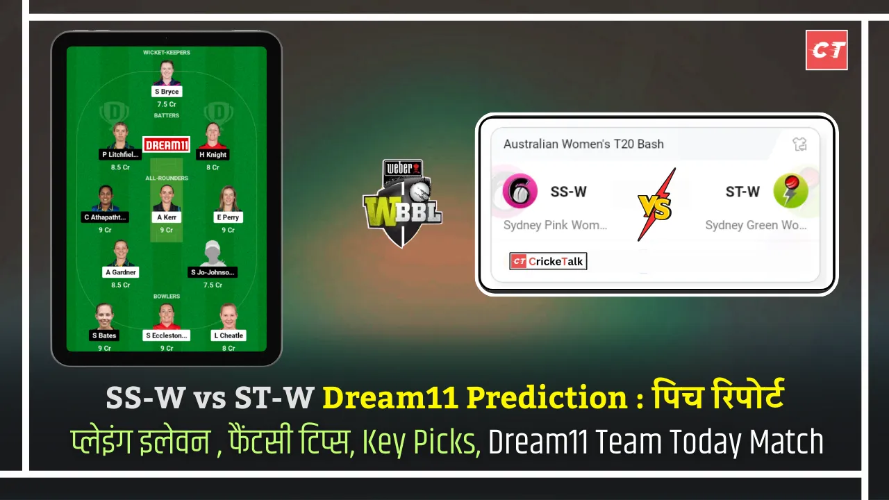 Sydney Sixers vs Sydney Thunder Women, SS-W vs ST-W Dream11 Prediction पिच रिपोर्ट, ST-W vs SS-W