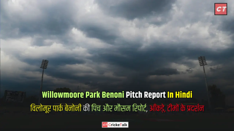 Willowmoore Park Benoni Pitch Report In Hindi