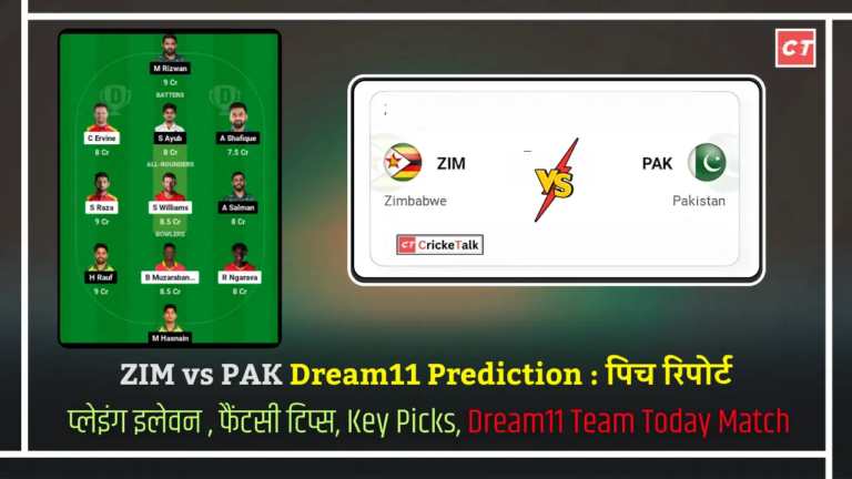 ZIM vs PAK Dream11 Prediction पिच रिपोर्ट